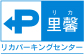 リカパーキングセンター