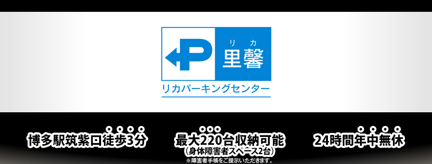 リカパーキングセンター